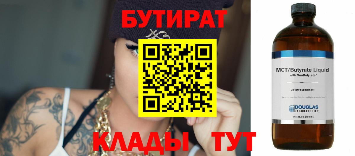 БУТИРАТ жидкий экстази  Вход с VPN  Нефтекумск 