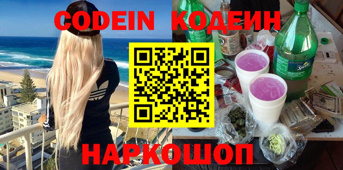 Codein напиток Lean (лин)  Вход с VPN  Кодеин напиток Lean (лин)  Нефтекумск 