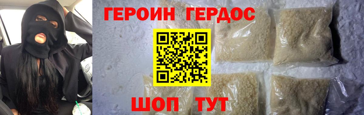 Героин Heroin Нефтекумск