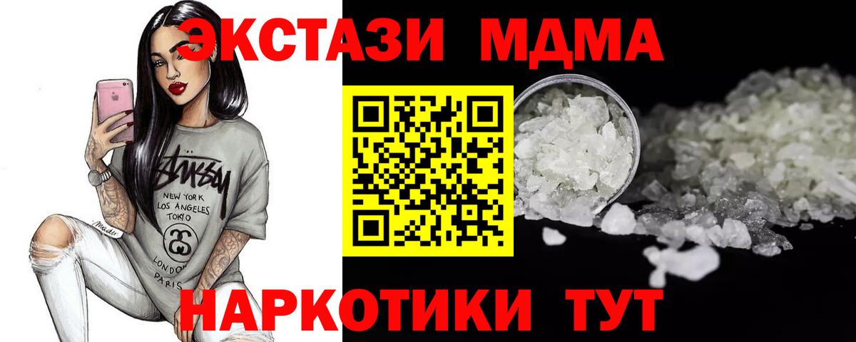 МДМА кристаллы  Вход с VPN  Нефтекумск  МДМА  MDMA crystal 
