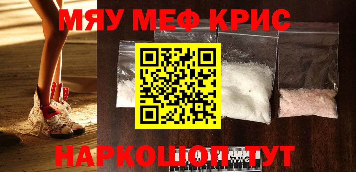 Мефедрон кристаллы Нефтекумск