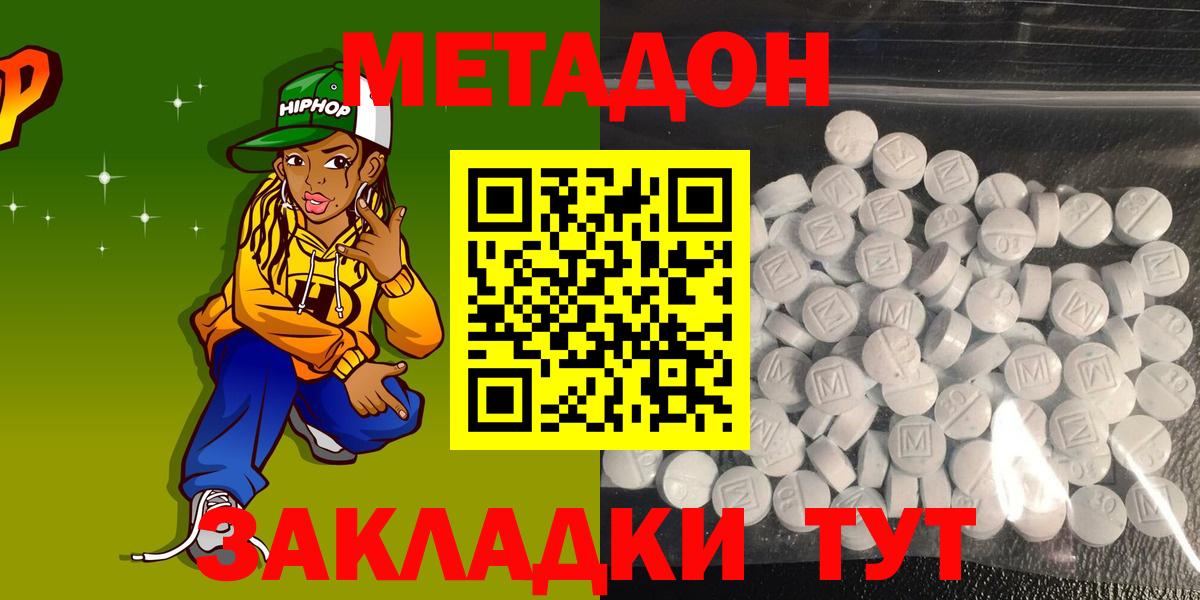 Нефтекумск  МЕТАДОН VHQ  Метадон кристалл  Вход с VPN 