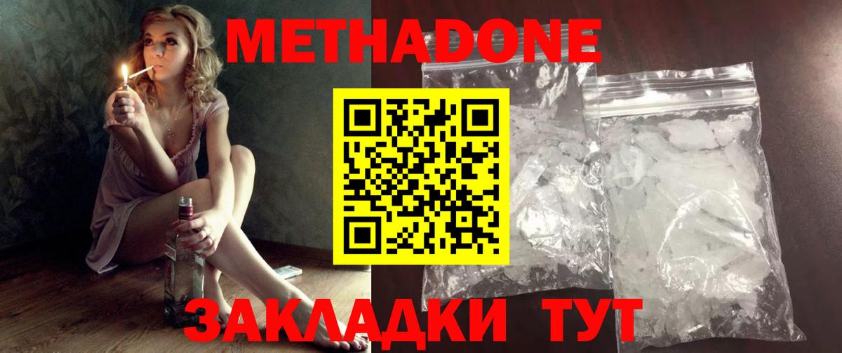 МЕТАДОН methadone Нефтекумск