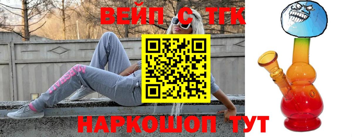 Нефтекумск  ТГК вейп с тгк  Вход с VPN 
